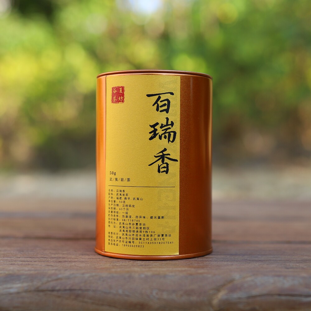 武夷岩茶百瑞香一两装图片