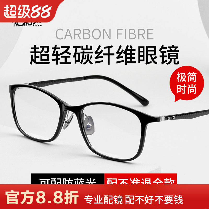 碳纤维眼镜近视男黑框散光超轻韧眼镜架可配有度数眼睛全框眼镜框