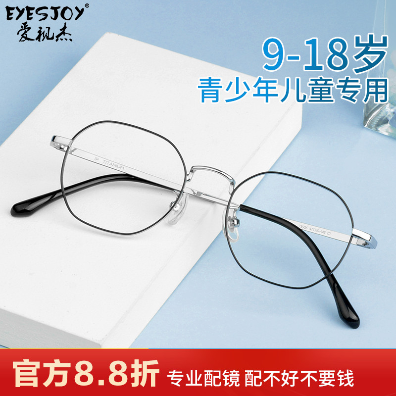 青少年近视防控眼镜框儿童镜框男女学生超轻纯钛眼镜架配散光10岁