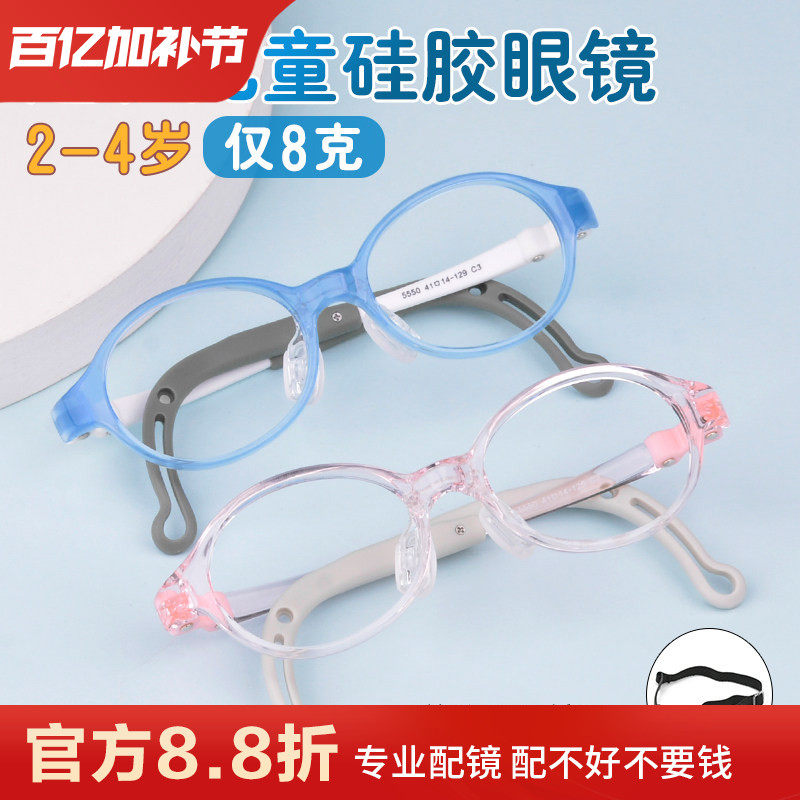 2到4岁儿童眼镜框男女孩硅胶防滑近视眼镜架配度数远视弱视幼小童