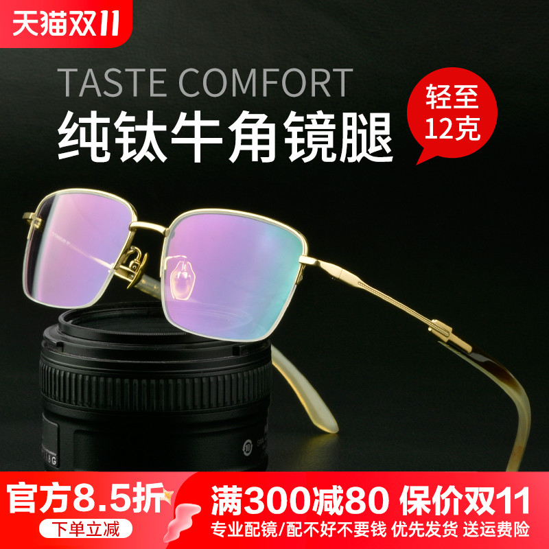 天然牛角眼镜架纯钛半框18K金电镀商务男超轻方大脸配近视眼镜框