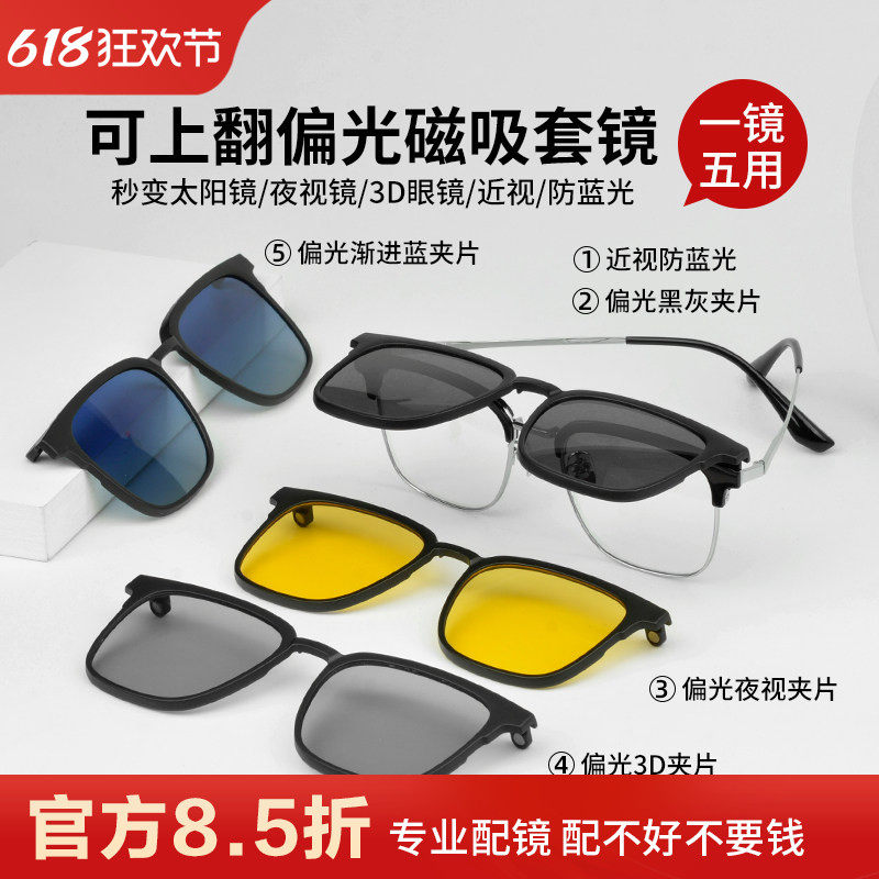 可上翻磁吸套镜配有度数近视太阳镜眼镜框半框偏光夜晚开车驾驶镜