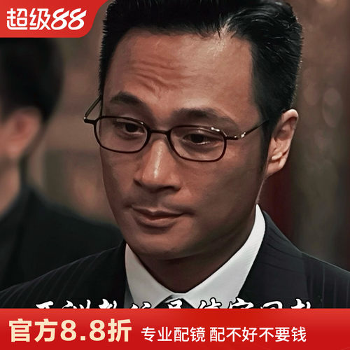 无间道倪永孝超轻纯钛全框眼镜架