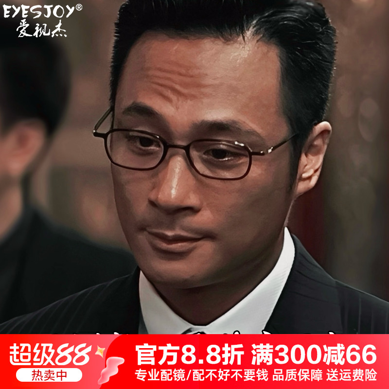 无间道倪永孝超轻纯钛全框眼镜架