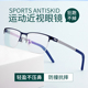 近视运动眼镜框篮球跑步防滑雾可配镜片深圳纯钛超轻大脸眼睛架男