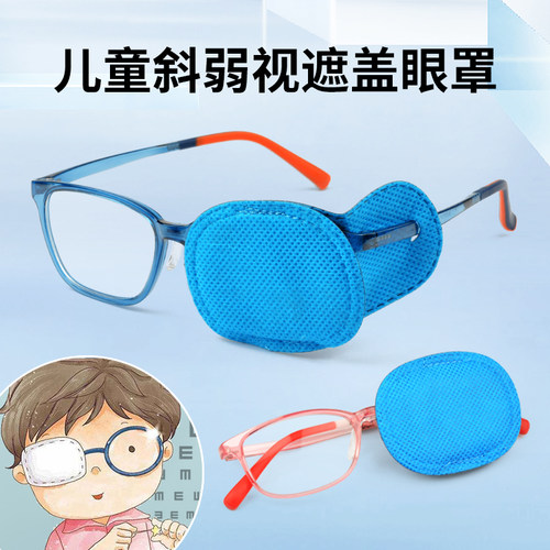 弱视训练遮盖眼罩小学生遮光眼贴