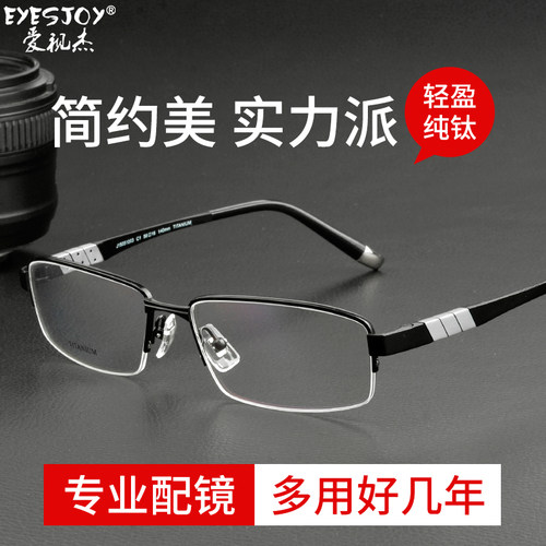 品质纯钛架日本设计师款 深圳20年实体配镜