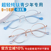 青少年学生近视眼镜男女儿童超轻纯钛圆框配度数散光离焦眼睛框架
