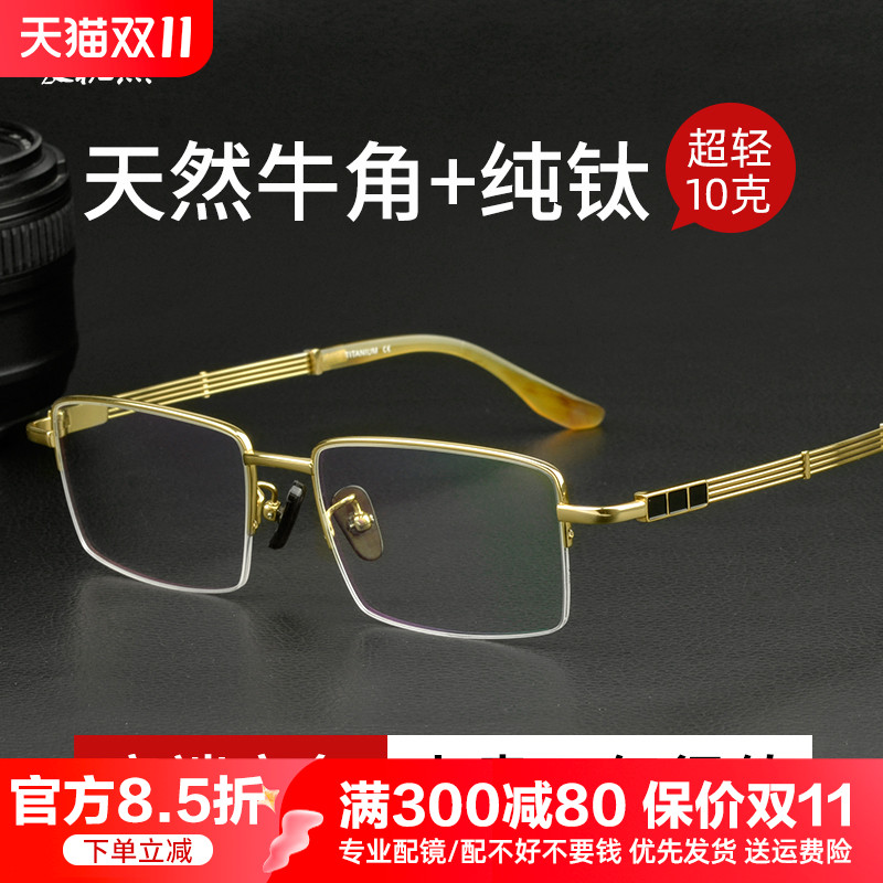 超轻手工牛角眼镜纯钛镜框18K金电镀商务男士高端镜架高档全半框