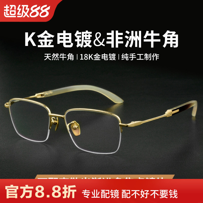 手工天然牛角眼镜框男18K金电镀纯钛高档镜架半框超轻配近视镜框