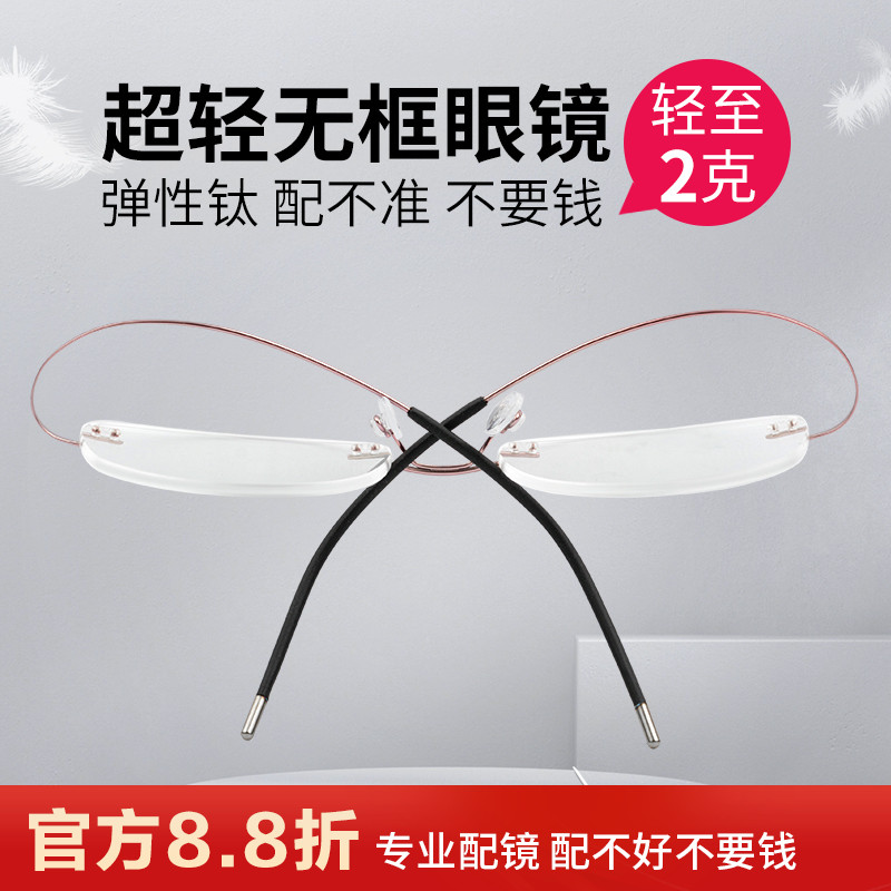 高级无框近视眼镜纯钛无边框男女