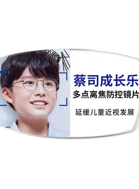 成长乐离焦防控镜片官方防伪验证