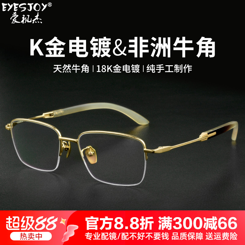 手工天然牛角眼镜框男18K金电镀纯钛高档镜架半框超轻配近视镜框