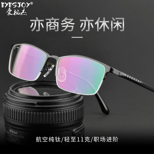 超轻纯钛眼镜近视男度数商务框架
