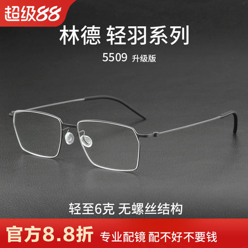 林德羽钛近视眼镜框男商务无螺丝