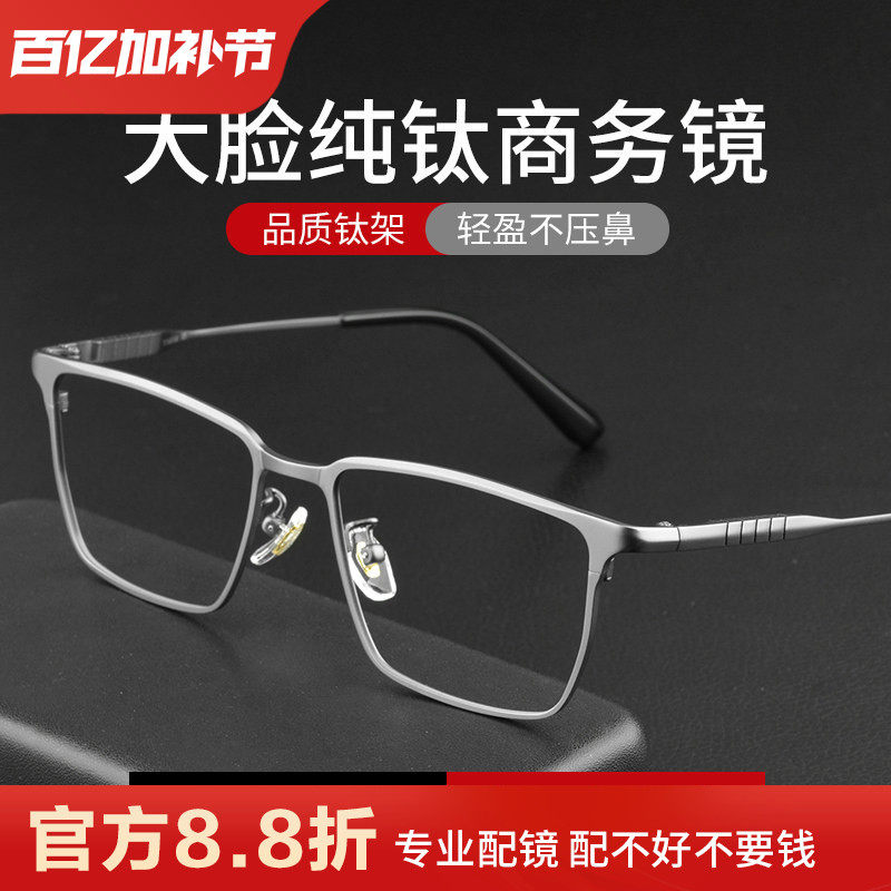 一体式纯钛商务男士近视眼镜框全框大脸不夹明月镜片深圳配镜度数