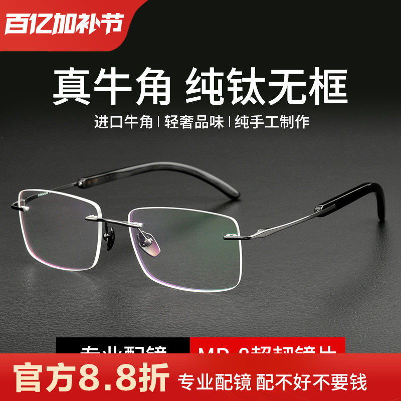 天然牛角眼镜架纯钛男士超轻手工无边框近视镜架眼睛黄金镜框配镜