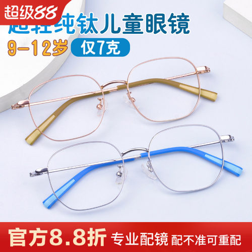 儿童眼镜框超轻纯钛防滑硅胶学生