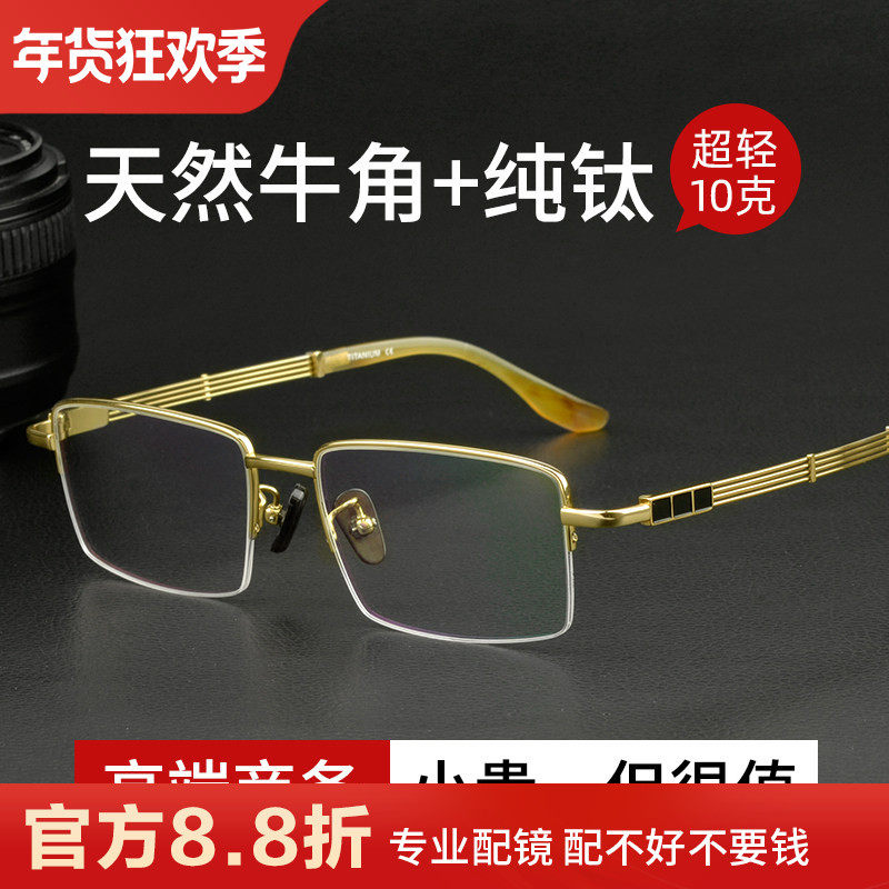 超轻手工牛角眼镜纯钛镜框18K金电镀商务男士高端镜架高档全半框