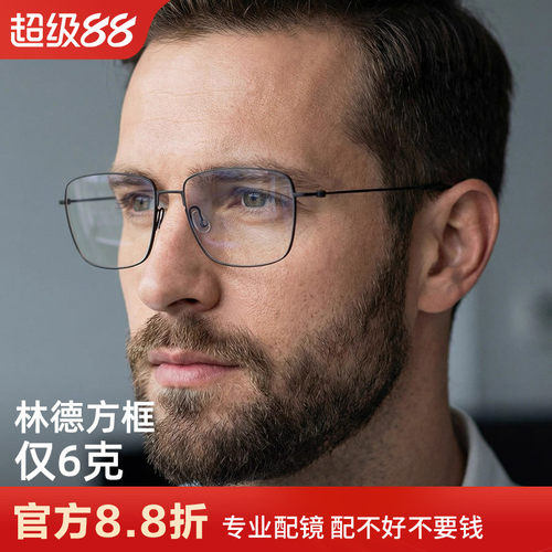 林德明星同款超轻纯钛大方框架男