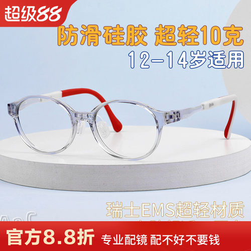 青少年儿童近视眼镜框架防滑硅胶