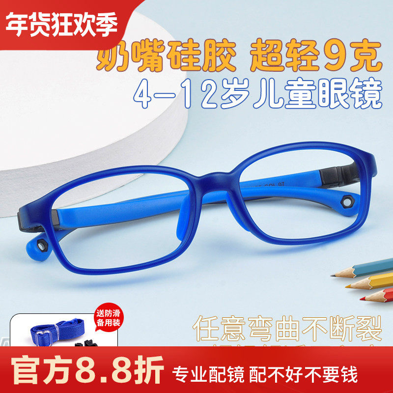 硅胶儿童眼镜框架护目防蓝光镜片女男孩小学生配离焦防控近视眼镜,ZIPPO/瑞士军刀/眼镜,防蓝光镜,淘宝优惠券,粉丝福利购,淘宝优惠卷