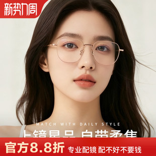 7克超轻纯钛近视眼镜框女款 大框可配度数防蓝光眼睛架大脸显瘦白