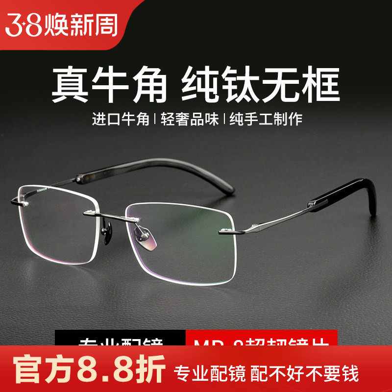 天然牛角眼镜架纯钛男士超轻手工无边框近视镜架眼睛黄金镜框配镜