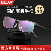 纯钛近视眼镜防蓝光商务男护眼眼睛可配度数眼镜框男士 变色近视镜