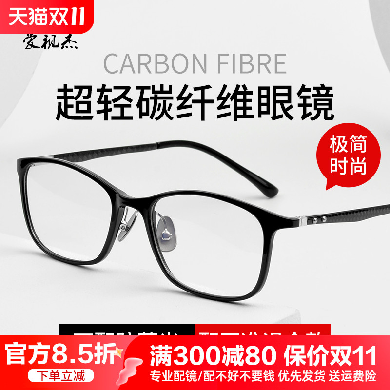 碳纤维眼镜近视男黑框散光超轻韧眼镜架可配有度数眼睛全框眼镜框
