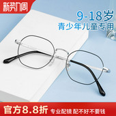 青少年近视防控眼镜框儿童镜框男女学生超轻纯钛眼镜架配散光10岁
