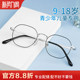 青少年近视防控眼镜框儿童镜框男女学生超轻纯钛眼镜架配散光10岁