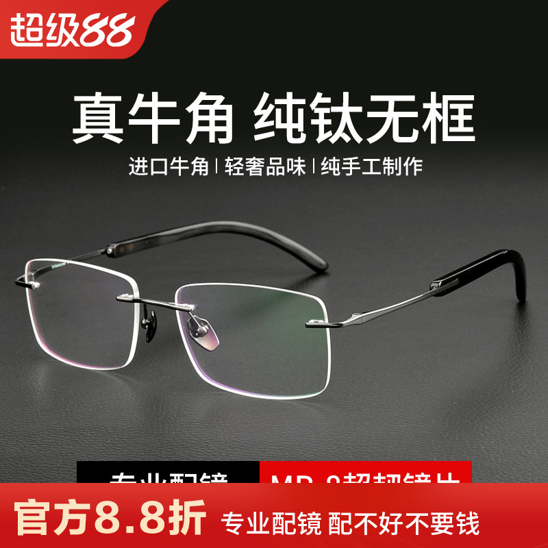 天然牛角眼镜架纯钛男士超轻手工无边框近视镜架眼睛黄金镜框配镜