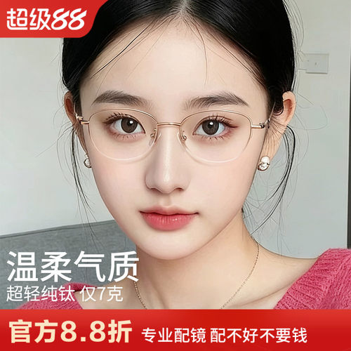 纯钛半框眼镜女超轻7克金丝小框