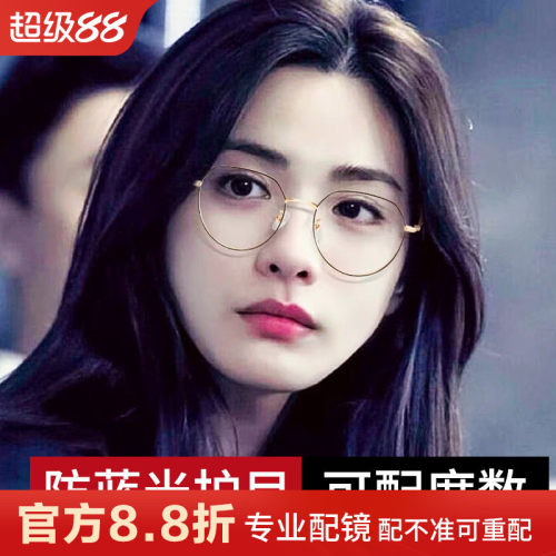 近视眼镜女防蓝光辐射电脑无度数
