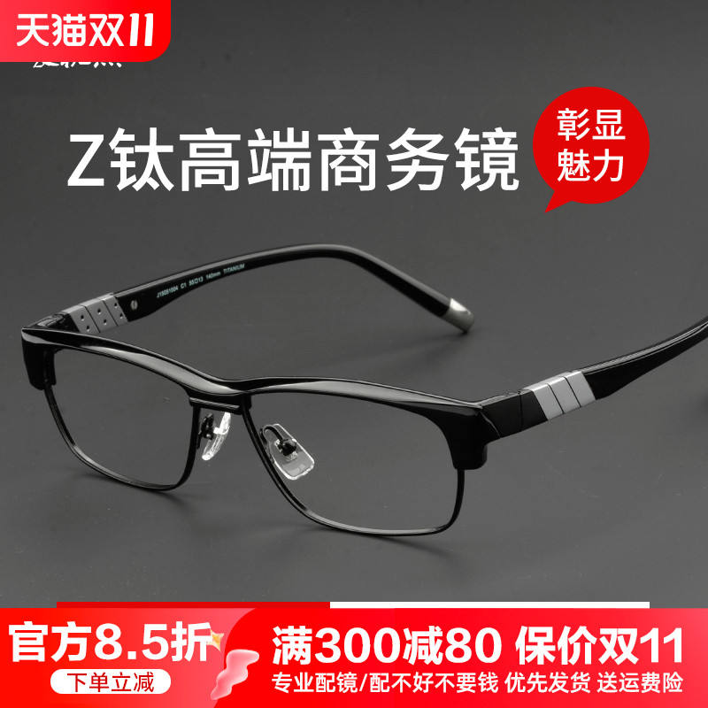 日本夏萌同款Z钛近视眼镜框高端商务镜架渐进镜片可配度数防蓝光