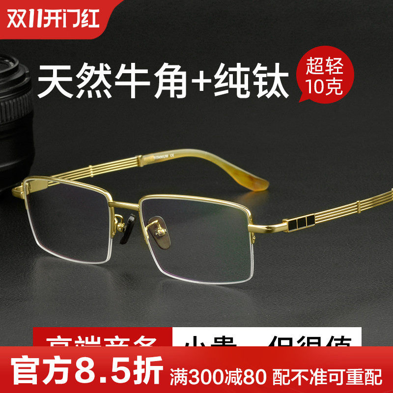 超轻手工牛角眼镜纯钛镜框18K金电镀商务男士高端镜架高档全半框