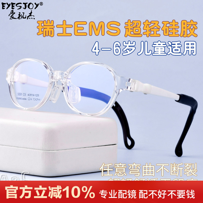 4到6岁超轻儿童眼镜框男女小童硅胶近视可配度数远视弱视散光镜架