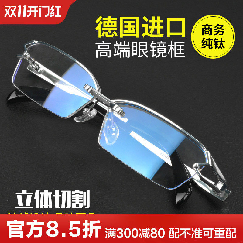 进口商务纯钛眼镜框架半框男士脸大头款高端近视专业配镜成品定制