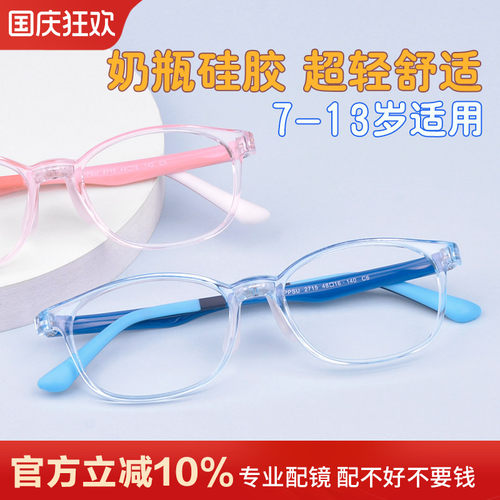 超轻硅胶儿童眼镜框专业学生配镜