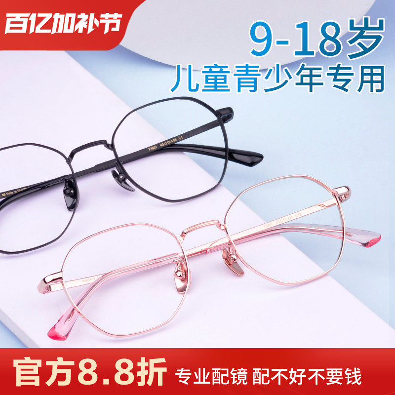超轻纯钛儿童眼镜框男女青少年学生近视配镜离焦防控蓝光散光镜架