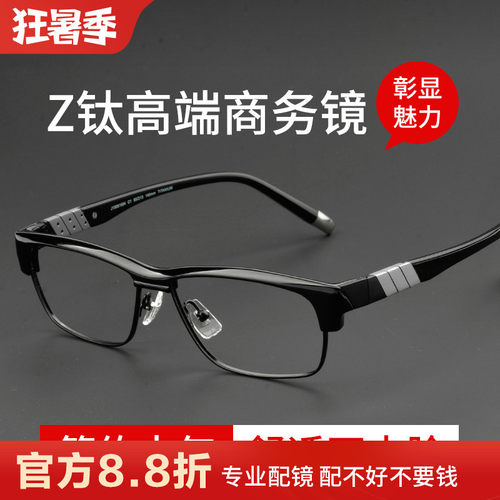Z钛商务眼镜框镜架男士大脸舒适