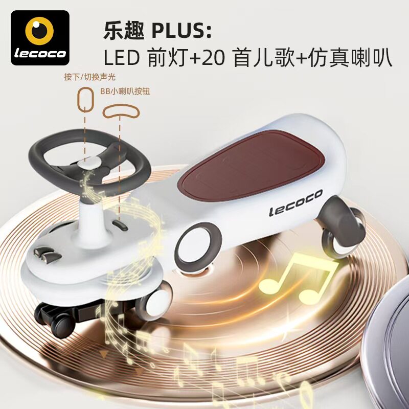 lecoco乐卡静音防侧翻扭扭车