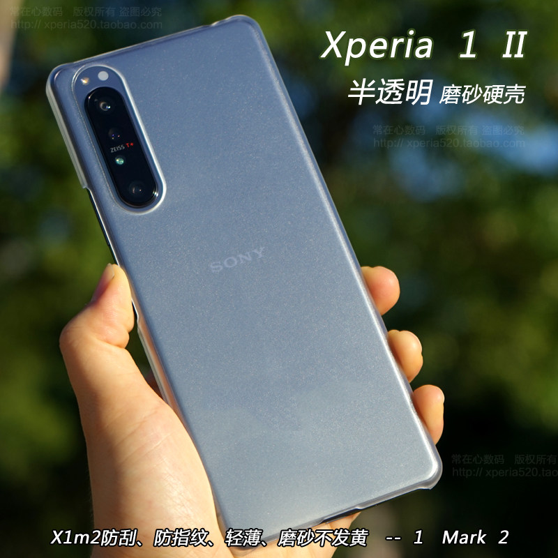 适用于索尼xperia 1 ii手机壳x1m2保护套1 mark 2半透明磨砂x1ii