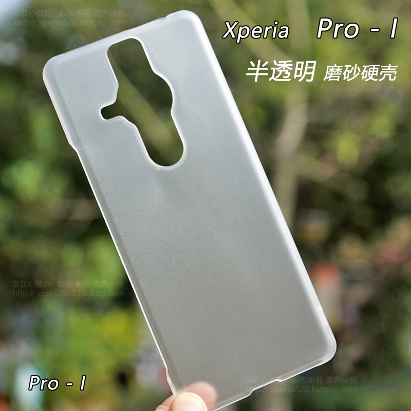 适用于索尼Xperia Pro-I手机壳ProI保护套XQ-BE72半透明磨砂壳Pro 3C数码配件 手机保护套/壳 原图主图