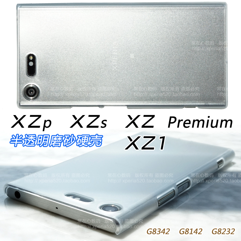 索尼XZp手机壳XZ1保护套Xperia XZ Premium半透明磨砂?#37096;荴Zs