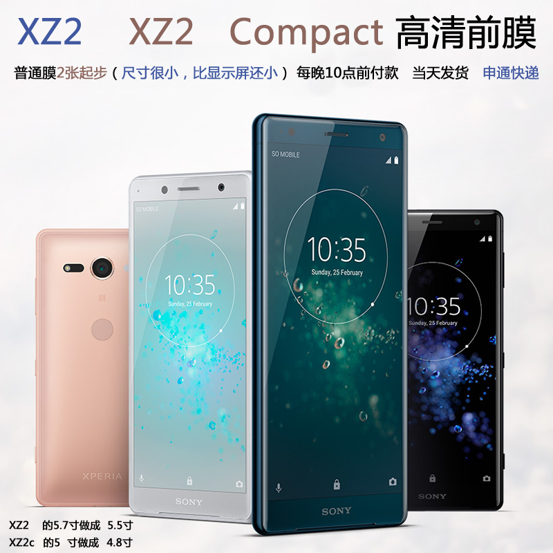 适用于索尼XZ2贴膜Xperia XZ2 Premium高清膜XZ2p保护膜H8296前膜-封面