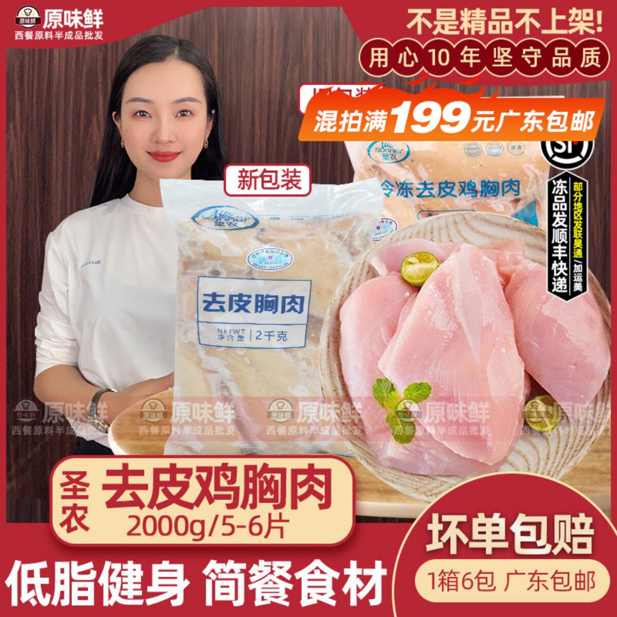 冷冻新鲜健身代餐商用2kg鸡大胸