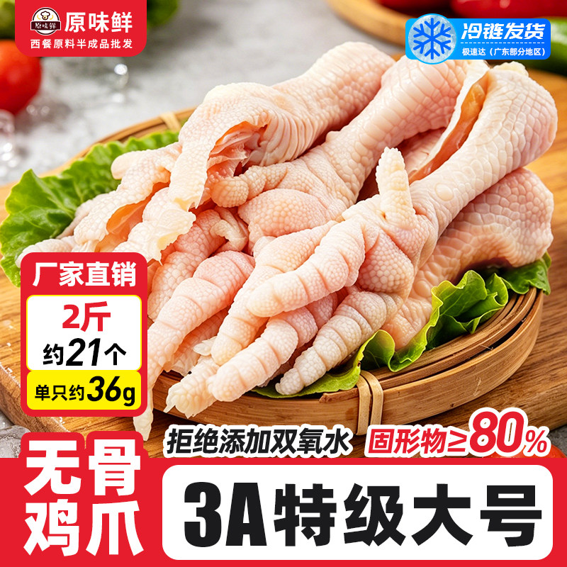 包邮玖圆圆无骨鸡爪新鲜生鸡爪子冷冻生鲜去骨鸡脚商用生大号凤爪