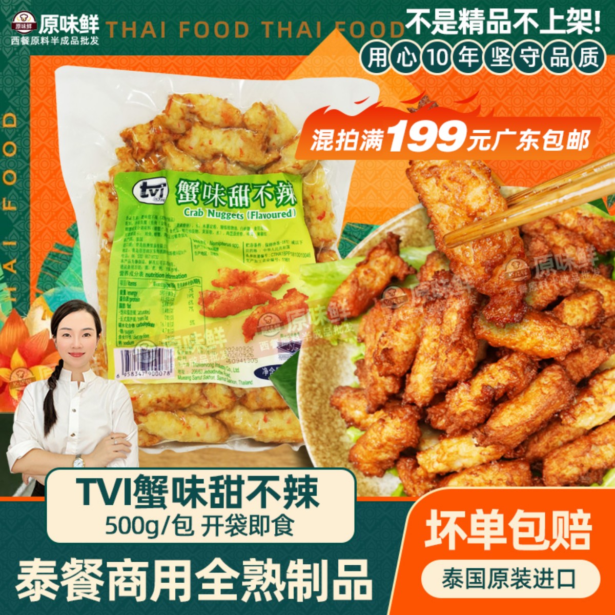 TVI泰国进口蟹味甜不辣鱼糜制品商用小吃即食火锅食材500g关东煮